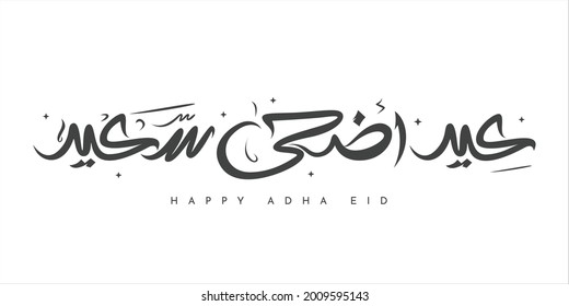 Wishing you very Happy Eid Adha (traditional Muslim greeting for use on the festivals of Eid) written in Arabic calligraphy. Useful for greeting card,Celebration of Muslim 