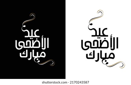 Wishing you very Happy Eid Adha (traditional Muslim greeting reserved for use on the festivals of Eid) written in Arabic calligraphy. Useful for greeting card and other material.