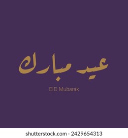 Wishing you very Happy Eid (traditional Muslim greeting reserved for use on the festivals of Eid) written in Arabic calligraphy. Useful for greeting card and other material.