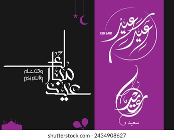 Wishing you very Happy Eid (traditional Muslim greeting reserved for use on the festivals of Eid) written in Arabic calligraphy. Useful for greeting card and other material.