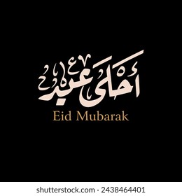 Wishing you very Happy Eid (traditional Muslim greeting reserved for use on the festivals of Eid) written in Arabic calligraphy. Useful for greeting card and other material.
