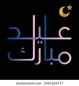 Wishing you very Happy Eid (traditional Muslim greeting reserved for use on the festivals of Eid) written in Arabic calligraphy. Useful for greeting card and other material.