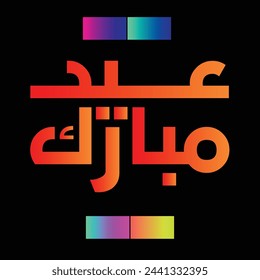 Wishing you very Happy Eid (traditional Muslim greeting reserved for use on the festivals of Eid) written in Arabic calligraphy. Useful for greeting card and other material.