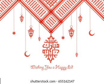 Wishing you very Happy Eid (traditional Muslim greeting reserved for use on the festivals of Eid) written in Arabic calligraphy. Useful for greeting card and other material.