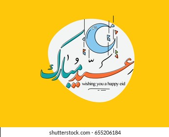 Wishing you very Happy Eid (traditional Muslim greeting reserved for use on the festivals of Eid) written in Arabic calligraphy. Useful for greeting card and other material.
