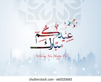 Wishing you very Happy Eid (traditional Muslim greeting reserved for use on the festivals of Eid) written in Arabic calligraphy. Useful for greeting card and other material.