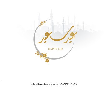 Wishing you very Happy Eid (traditional Muslim greeting reserved for use on the festivals of Eid) written in Arabic calligraphy. Useful for greeting card and other material.