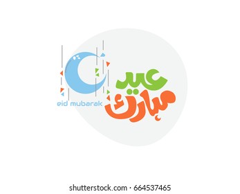 Wishing you very Happy Eid (traditional Muslim greeting reserved for use on the festivals of Eid) written in Arabic calligraphy. Useful for greeting card and other material.