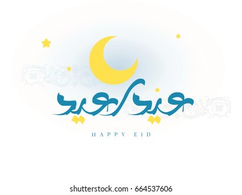 Wishing you very Happy Eid (traditional Muslim greeting reserved for use on the festivals of Eid) written in Arabic calligraphy. Useful for greeting card and other material.