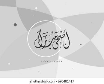 Wishing you very Happy Eid Adha (traditional Muslim greeting reserved for use on the festivals of Eid) written in Arabic calligraphy. Useful for greeting card and other material.