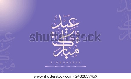 Wishing you very Happy Eid (traditional Muslim greeting reserved for use on the festivals of Eid) written in Arabic calligraphy. Useful for greeting card and other material. vector illustrator
 Foto d'archivio © 