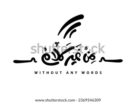 Similar – Image, Stock Photo STOP in the name of ……  Allah | sign in Agadir