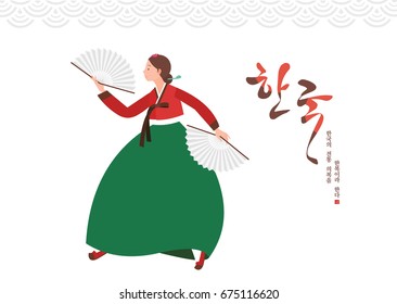 Woman performing traditional Korean fan dance. Korean tradition. Vector illustration.Translated : korea, Korean traditional clothes are called Hanbok.