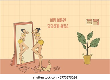 woman poses in front of the mirror, Meaning of Korean : This summer, I look in the mirror at home
