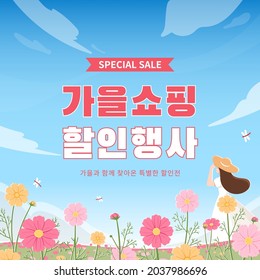 Eine Frau, die sich an einem Herbsttag in einem Feld mit blühendem Kosmos entspannt. Vorlage für den Herbstverkauf mit Bannerhintergrund. (Koreanische Übersetzung: Shopping-Discount-Ereignis im Herbst)