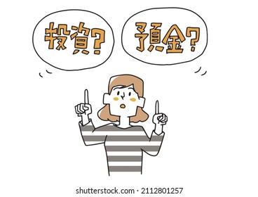 A woman who is worried about whether to invest or save money Comical handwritten person Vector, simple coloring of line drawing (characters are "investment" and "deposit" in Japanese)
