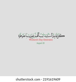 Woman's day of the United Arab Emirates. August 28. With the translation of the Arabic text. Vector illustration logo.