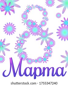 Women day background with frame flowers, leaf. 8 March gift card. 8 March Floral Greeting card. Happy Women Day gift card. Square trendy paper cut design. Vector vibrant gradient. Russian text 8 march