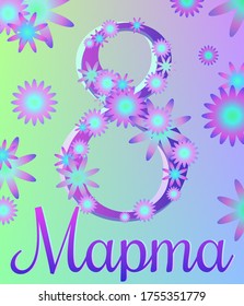 Women day background with frame flowers, leaf. 8 March gift card. 8 March Floral Greeting card. Happy Women Day gift card. Square trendy paper cut design. Vector vibrant gradient. Russian text 8 march