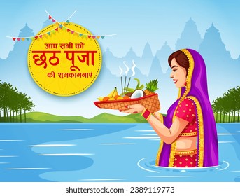 Women performing Chhath Puja Festival, standing in river water with offering prasad for Sun God in her hands. Text in hindi means- Happy Chhath Puja Wishes