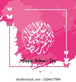 Women's Day in Arabic Calligraphy. Vector 4