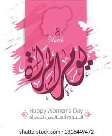 Women's Day in Arabic Calligraphy. Vector 13