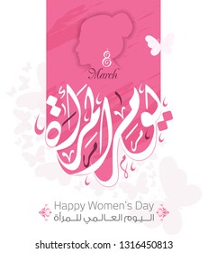 Women's Day in Arabic Calligraphy. Vector 11