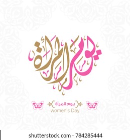 Women's Day in Arabic Calligraphy. Vector