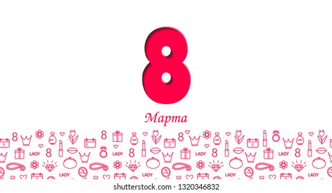 Women's Day  banner with floral  a festive background by March 8. For congratulations, invitations, card. Translation Russian inscriptions: March 8