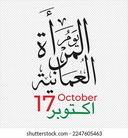 Women's Day Calligraphy. Arabic Version - Oman