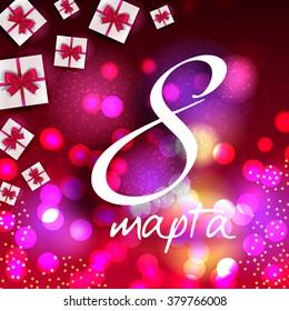 women's day design, eight march (russian language), vector illustration