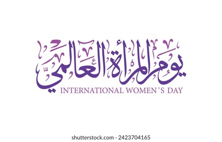 Women's day greeting card in arabic calligraphy , translation : "international women's day"