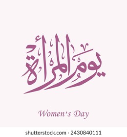 Women's day greeting card in arabic calligraphy on purple background , translation : "international women's day"