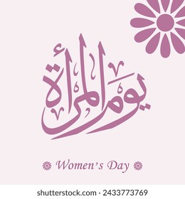 Women's day greeting card design arabic calligraphy on purple background , translation : "international women's day