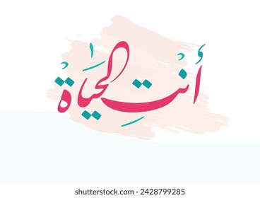 Women's day greeting template. TRANSLATING: Woman, you're the life itself. International Women's Day SLOGAN in Arabic Calligraphy. 8th of March day of women in the world. انتِ الحياة - يوم المرأة