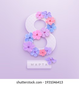 Women's Day March 8. Delicate Phlox flowers in pastel colours. Vector spring holiday illustration. Paper cut out number eight on a lilac backdrop. Text on Russian language: "March"