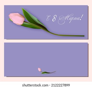 Women's Day March 8 holiday card. The inscription in Russian since March 8Greeting realistic tulip flowers template, luxury floral background, international women's day concept flyer, modern party des