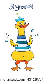 Wonderful cheerful young duck. Bright and fun print for design in vector. The inscription I was a duck. Brush strokes of paint, painted over with a brush texture.