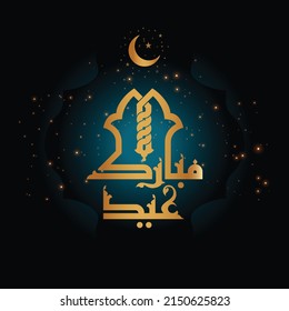 A wonderful composition in Kufi calligraphy for the greeting phrase that can be translated into "Blessed Eid". 