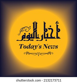 A wonderful vector Kufi design for the title means "Today's news"