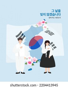 I won't forget that day.
Korea is with us.

korean holiday vector collection