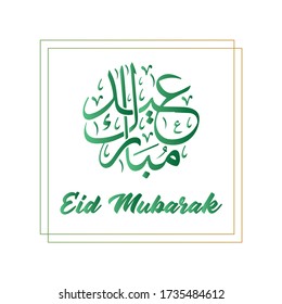 Palabra árabe significa Feliz Eid Mubarak con palabras de Eid Mubarak y con fondo blanco y con patrón cuadrado.