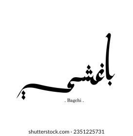 the word "Bagchi" in modern arabic calligraphy, vector logo
