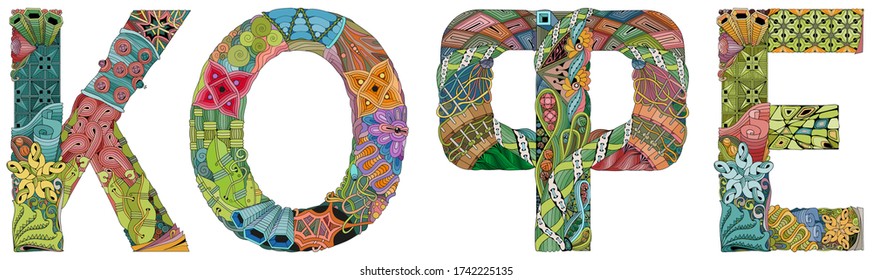 Word COFFEE in Russian. Vector decorative zentangle object for decoration