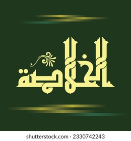 A word design meaning "The Conclusion", it can be used in researches, books and studies.