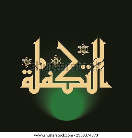 A word design meaning "The sequel", it can be used in researches, books and studies.