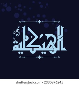 A word design meaning "The structure", it can be used in researches, books and studies.