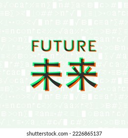 Word future in japanese kanji design