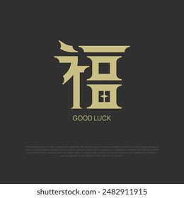 a word of good luck written in Japanese kanji