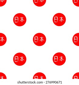 The word "Japan" written hieroglyphs and red sun, symbol of Japan. Seamless pattern background.